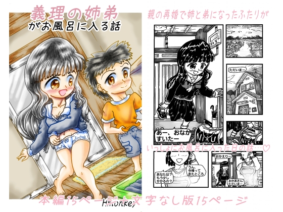 義理の姉弟がお風呂に入る話