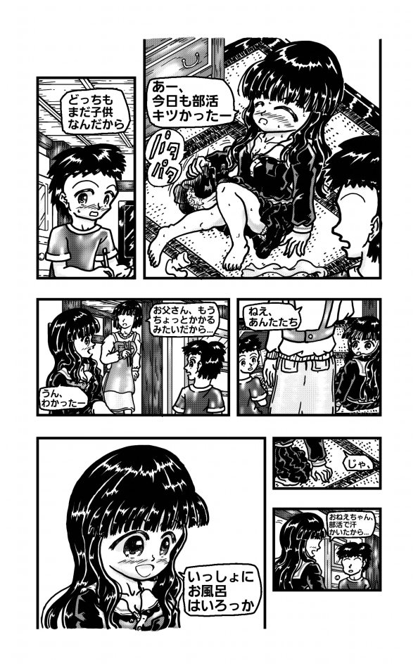 義理の姉弟がお風呂に入る話