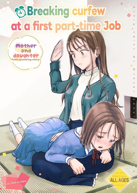 Breaking curfew at a first part-time Job [English]