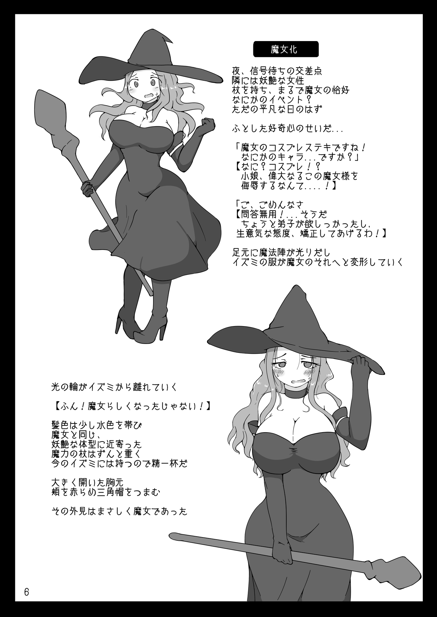 Secret Life of Izumi