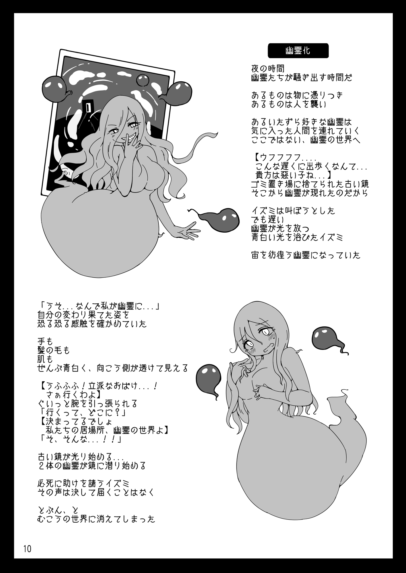 Secret Life of Izumi