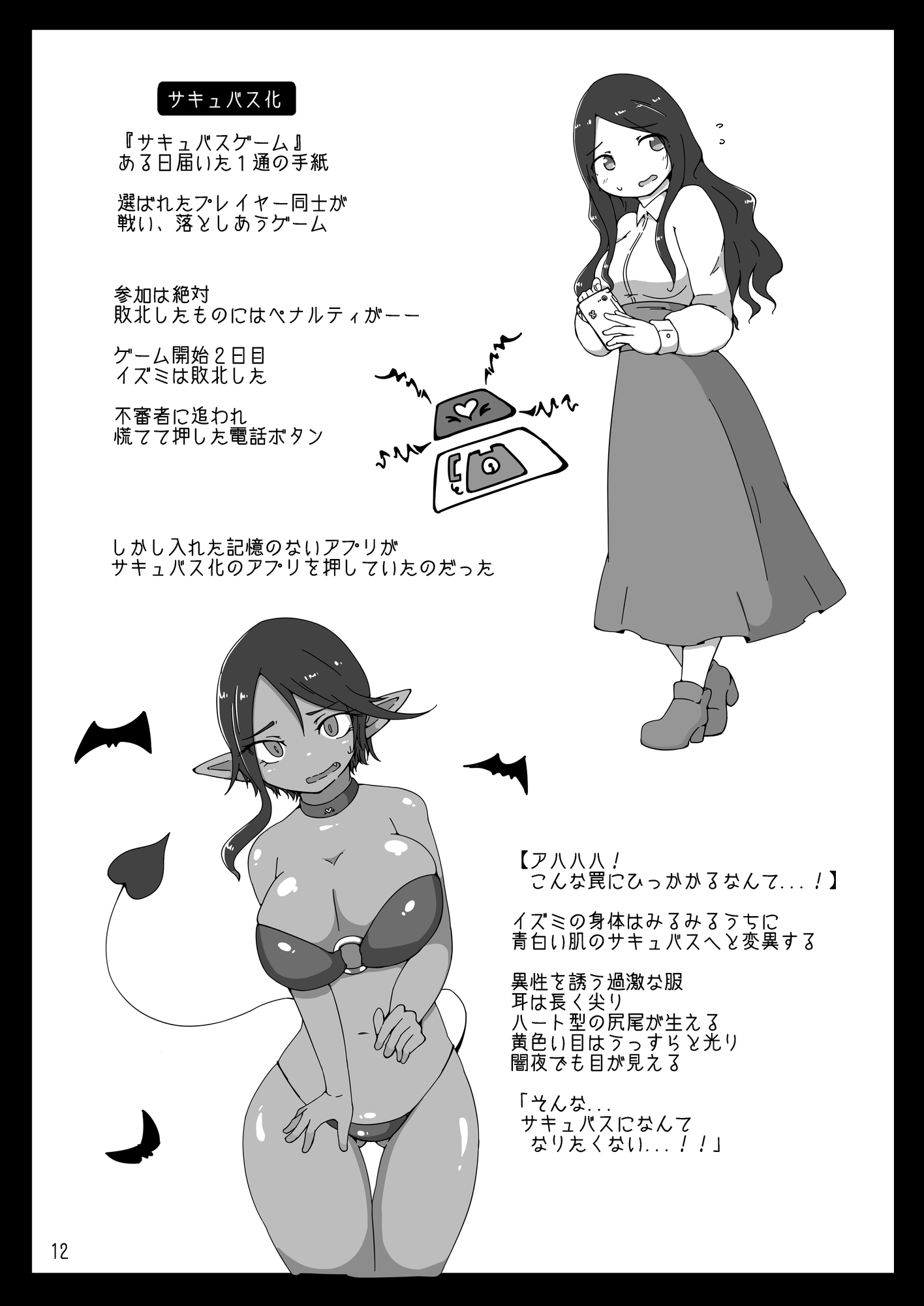 Secret Life of Izumi