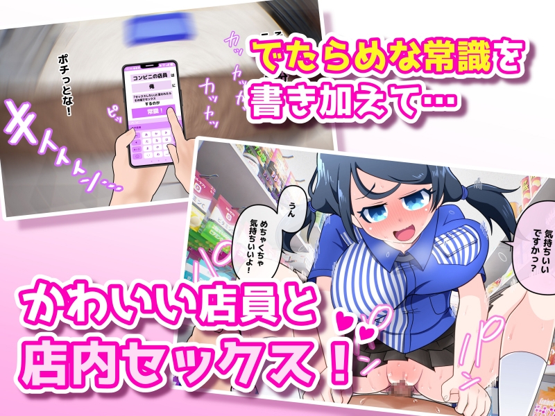 常識改変アプリ～常識改変で街中セックス～