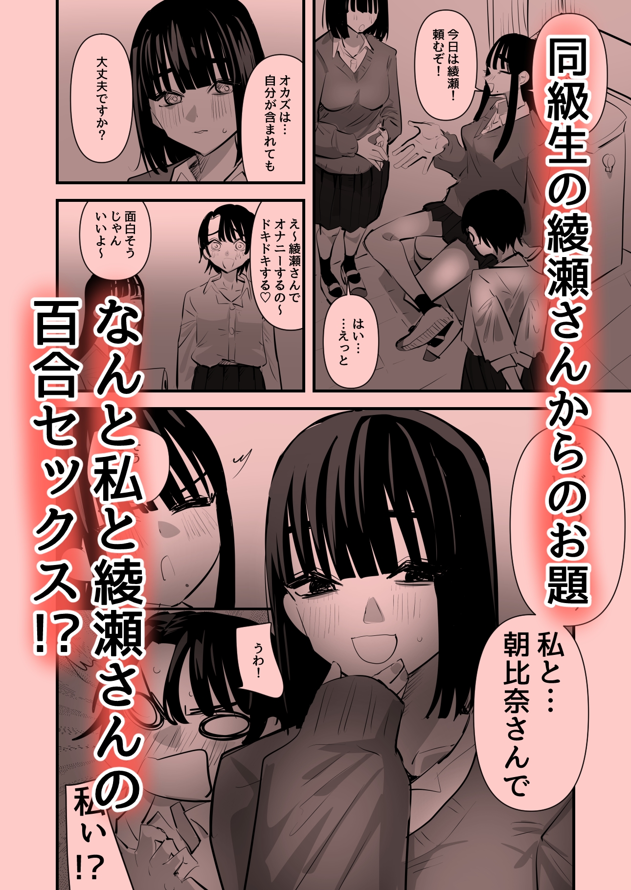 百合オナニー同好会