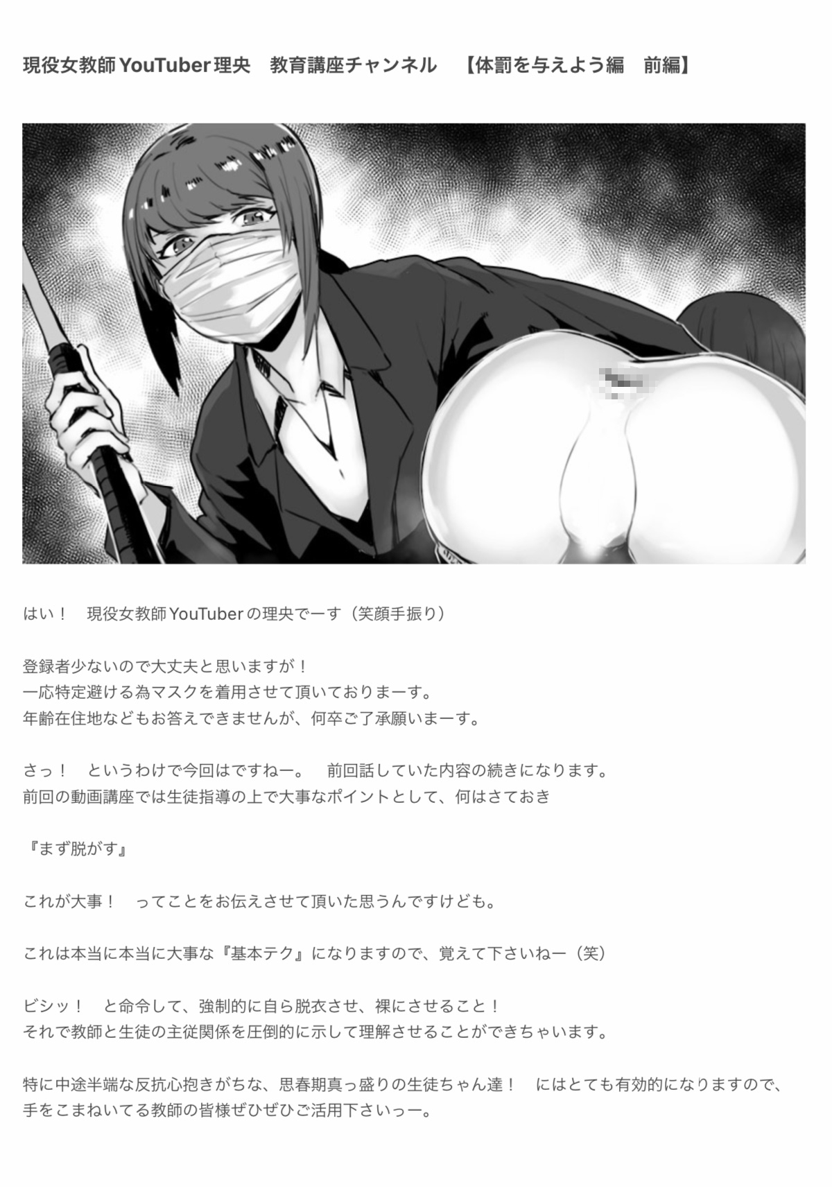 現役女教師YouTuber理央 教育講座チャンネル 【体罰を与えよう編】