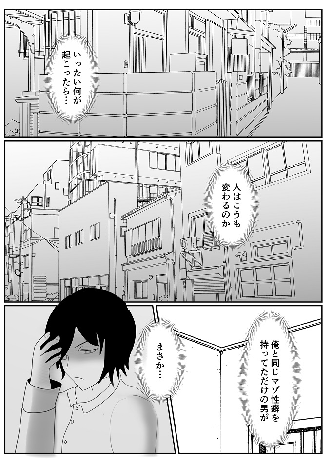 変態女装M男に飼われた男の末路…