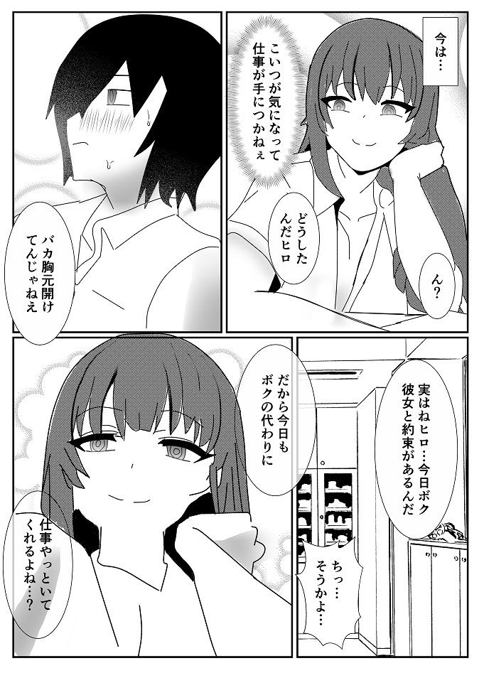 変態女装M男に飼われた男の末路…