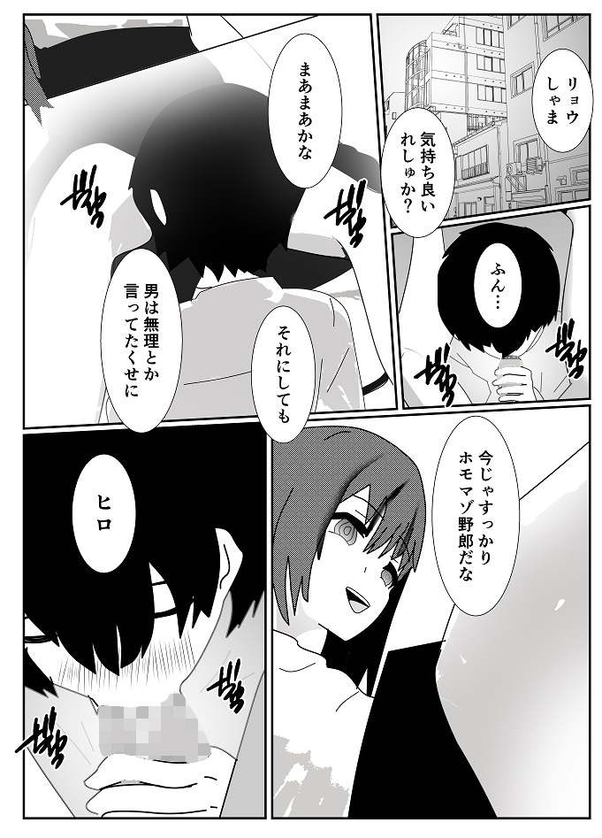 変態女装M男に飼われた男の末路…