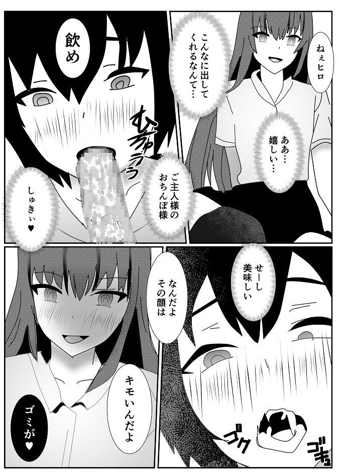 変態女装M男に飼われた男の末路…