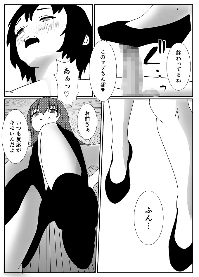 変態女装M男に飼われた男の末路…