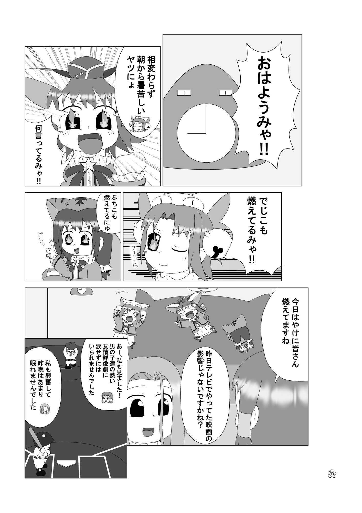 プリンセスの思いつき