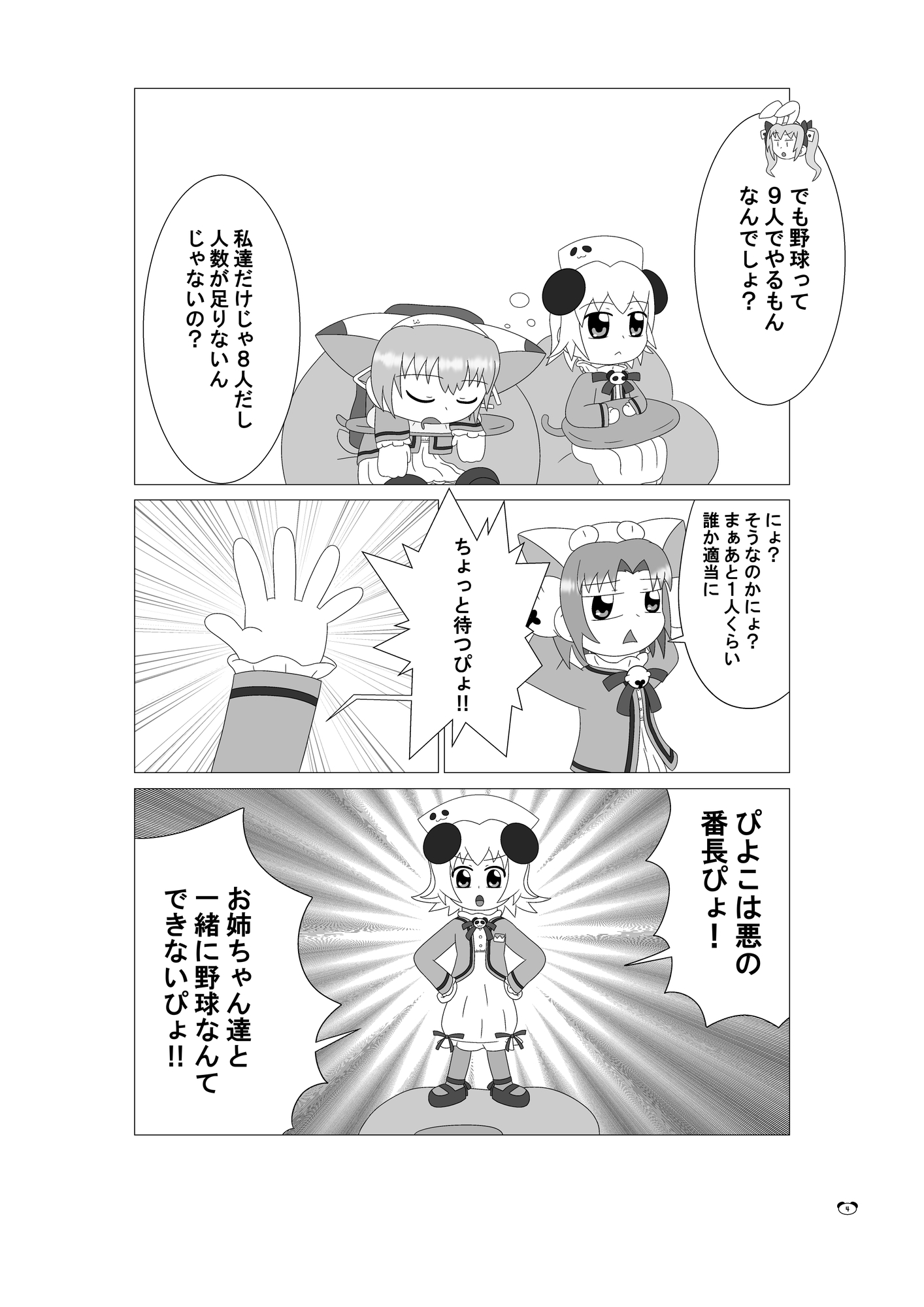 プリンセスの思いつき