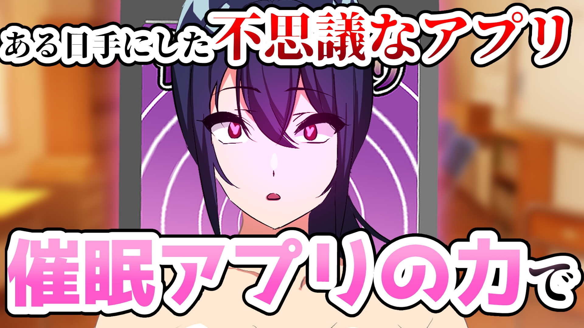 生徒会長催眠 高嶺の花のあの子は僕の性処理玩具