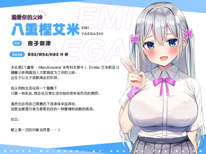 超耳语!～瞒着妈妈与义妹JK·八重樫艾米背德做爱～