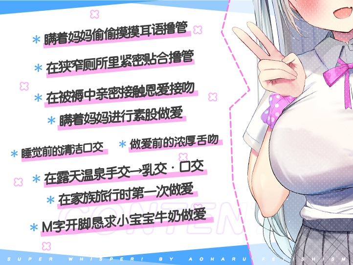 超耳语!～瞒着妈妈与义妹JK·八重樫艾米背德做爱～