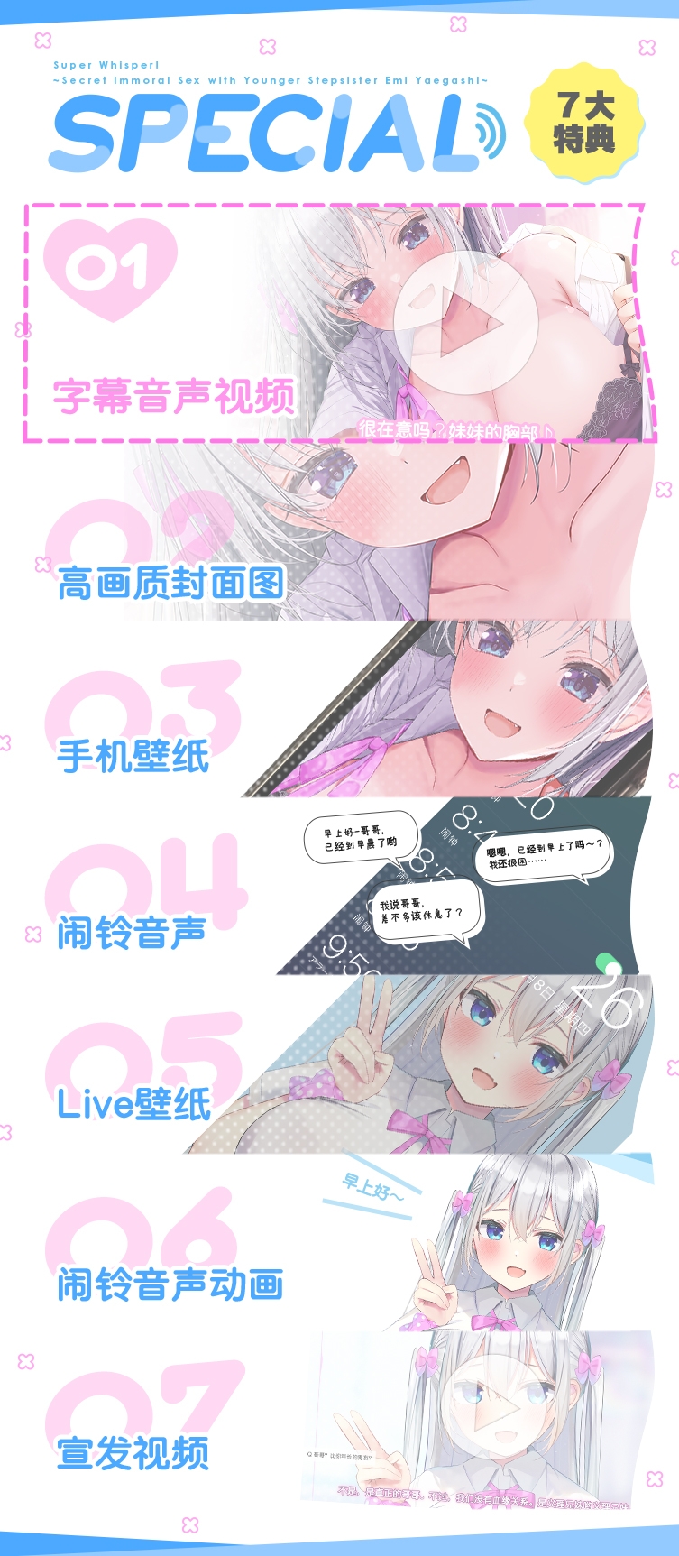 超耳语!～瞒着妈妈与义妹JK·八重樫艾米背德做爱～