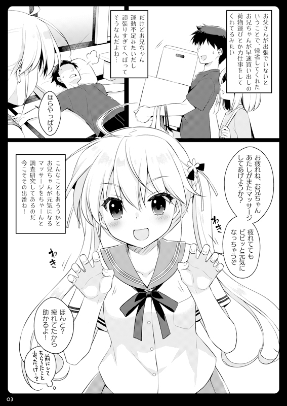 またマッサージする?