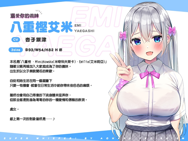 超耳語!～瞞著媽媽與義妹JK·八重樫艾米背德做愛～