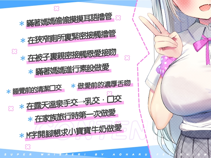 超耳語!～瞞著媽媽與義妹JK·八重樫艾米背德做愛～