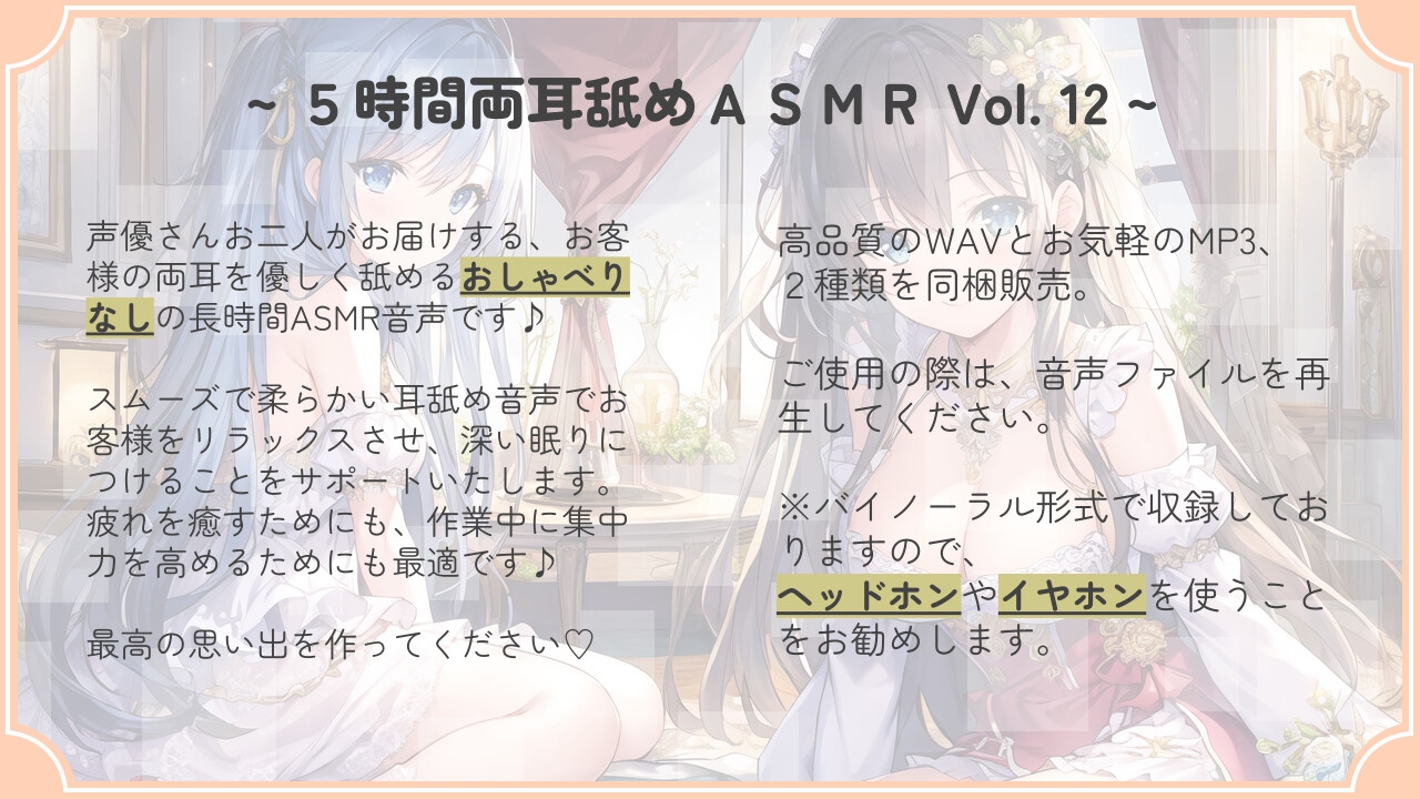 【超耐久!】5時間両耳舐めASMR Vol. 12