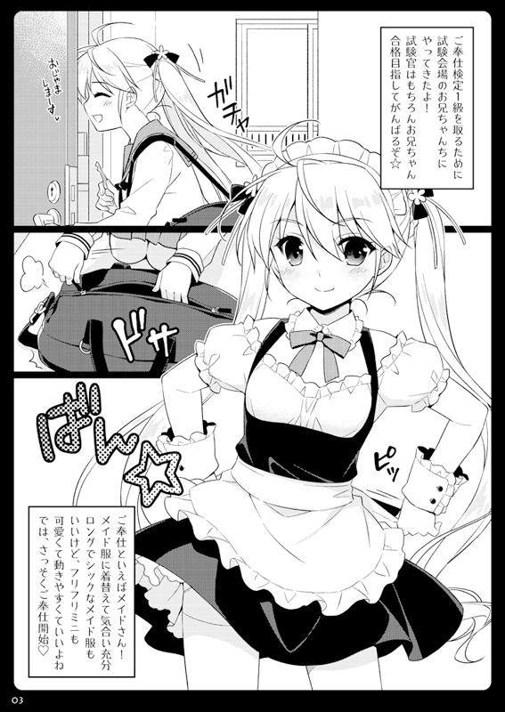妹メイドがごほーししちゃうぞ