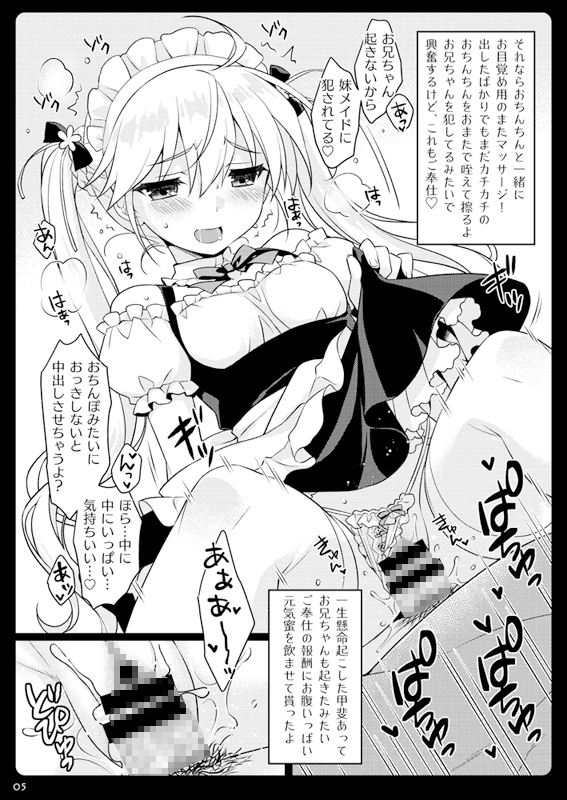 妹メイドがごほーししちゃうぞ