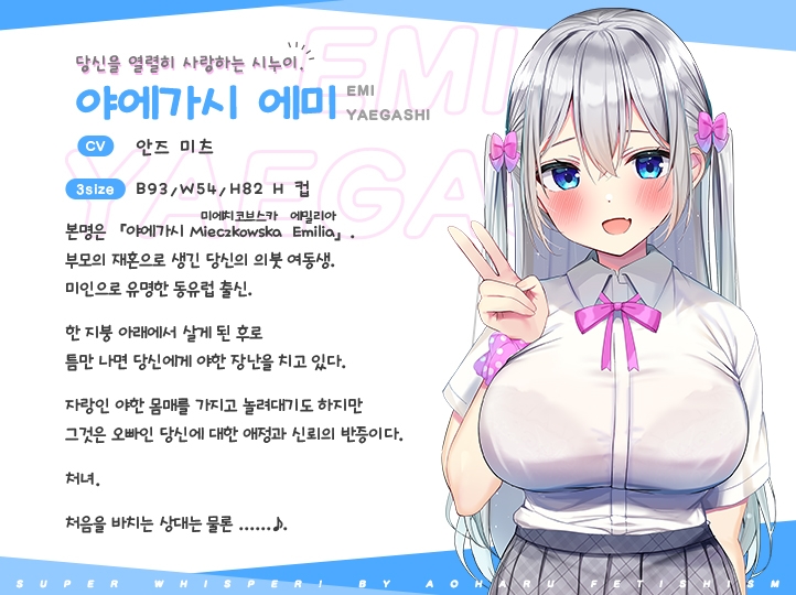 엄청 속삭여! ~의붓 여동생 JK 야에가시 에미와 엄마에겐 비밀! 배덕 엣치~