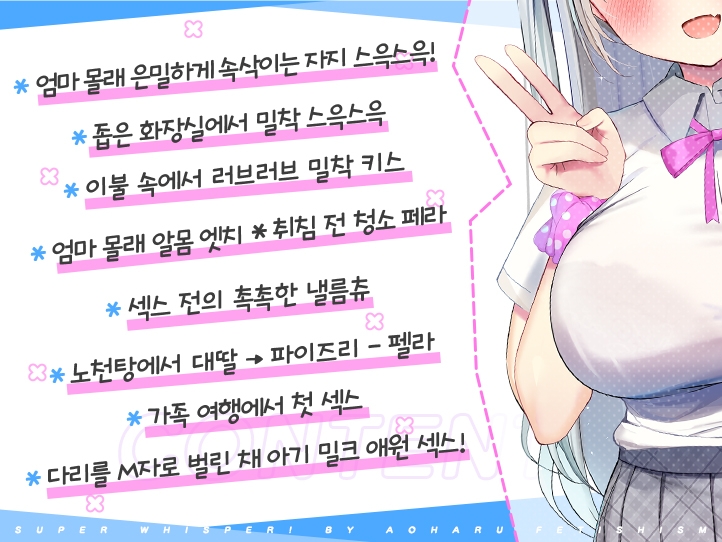 엄청 속삭여! ~의붓 여동생 JK 야에가시 에미와 엄마에겐 비밀! 배덕 엣치~