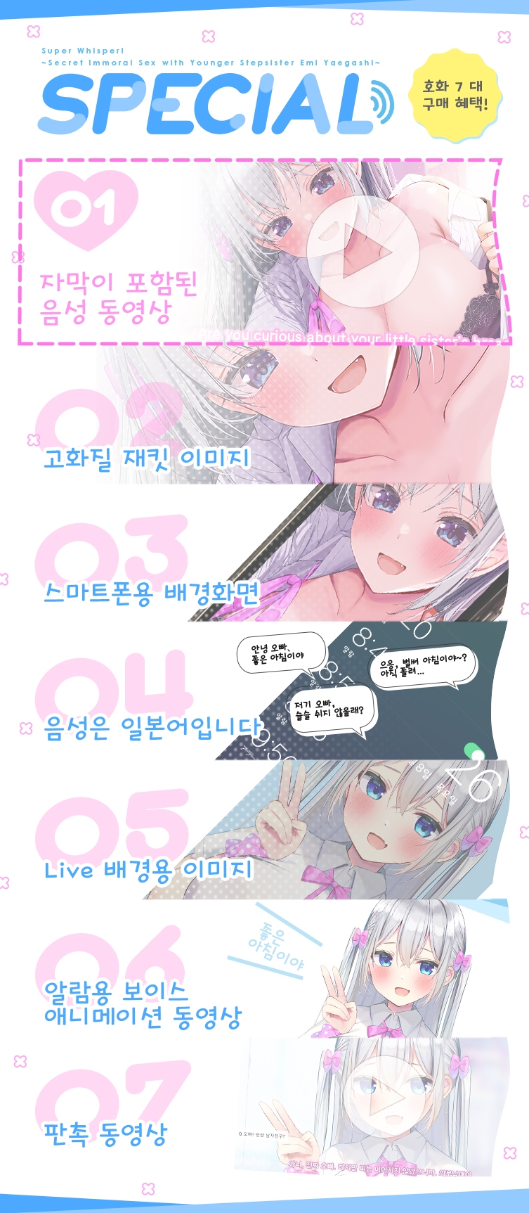 엄청 속삭여! ~의붓 여동생 JK 야에가시 에미와 엄마에겐 비밀! 배덕 엣치~