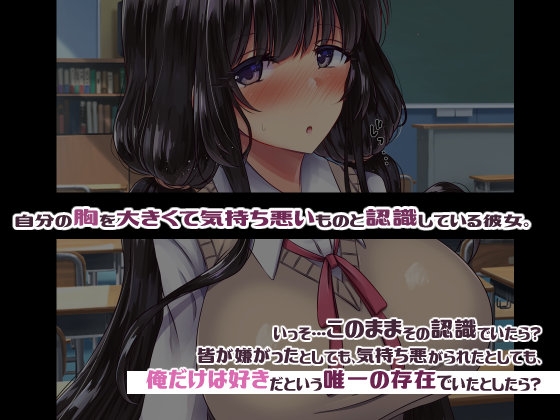 巨乳地味子はその卑猥な身体の価値を知らない