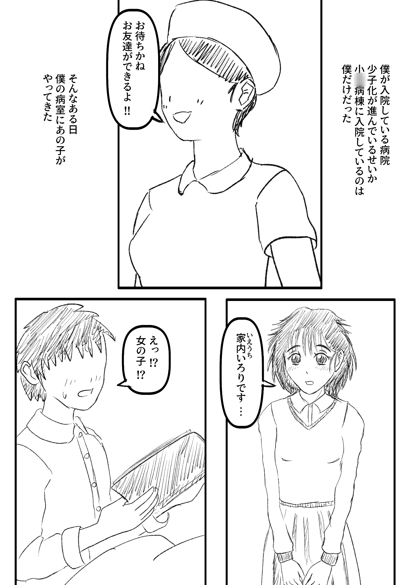 隣のベッドの子を覗きたい!!