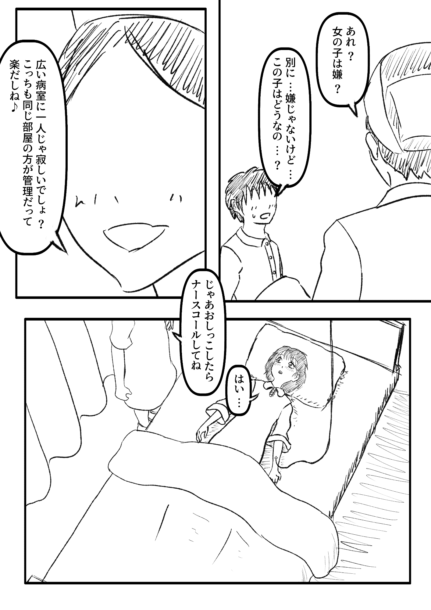 隣のベッドの子を覗きたい!!