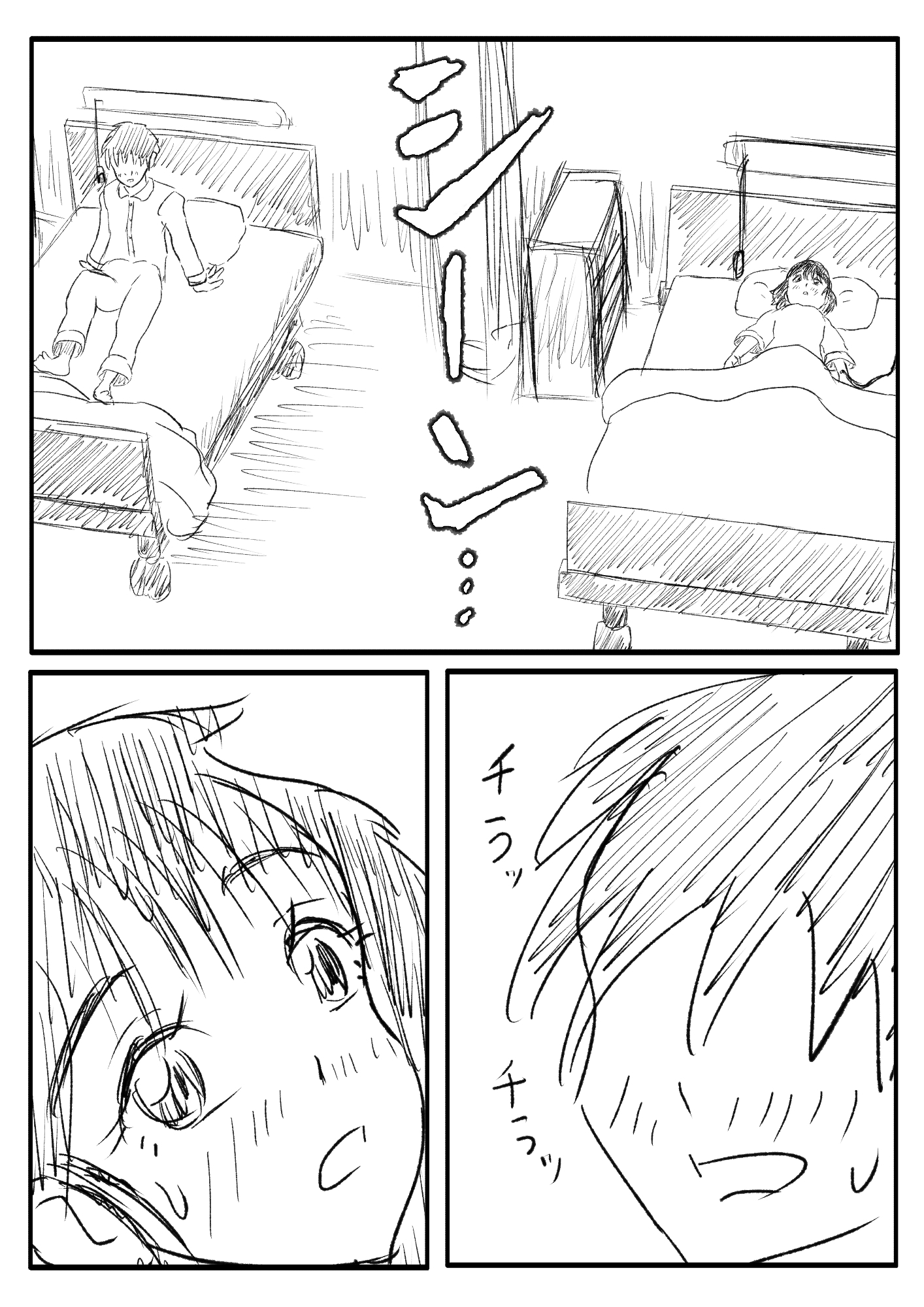 隣のベッドの子を覗きたい!!