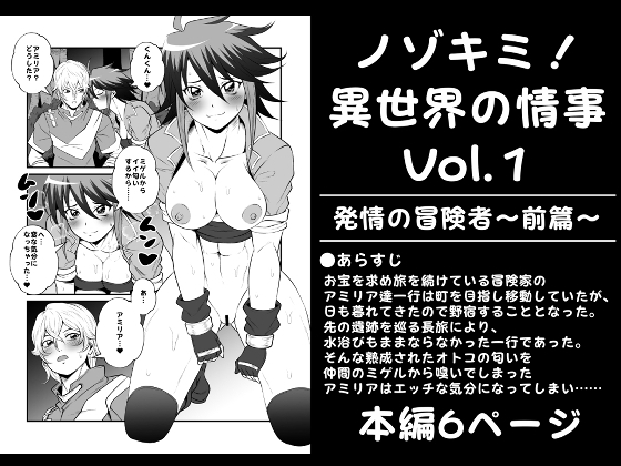 ノゾキミ!異世界の情事Vol.1【発情の冒険者～前篇～】