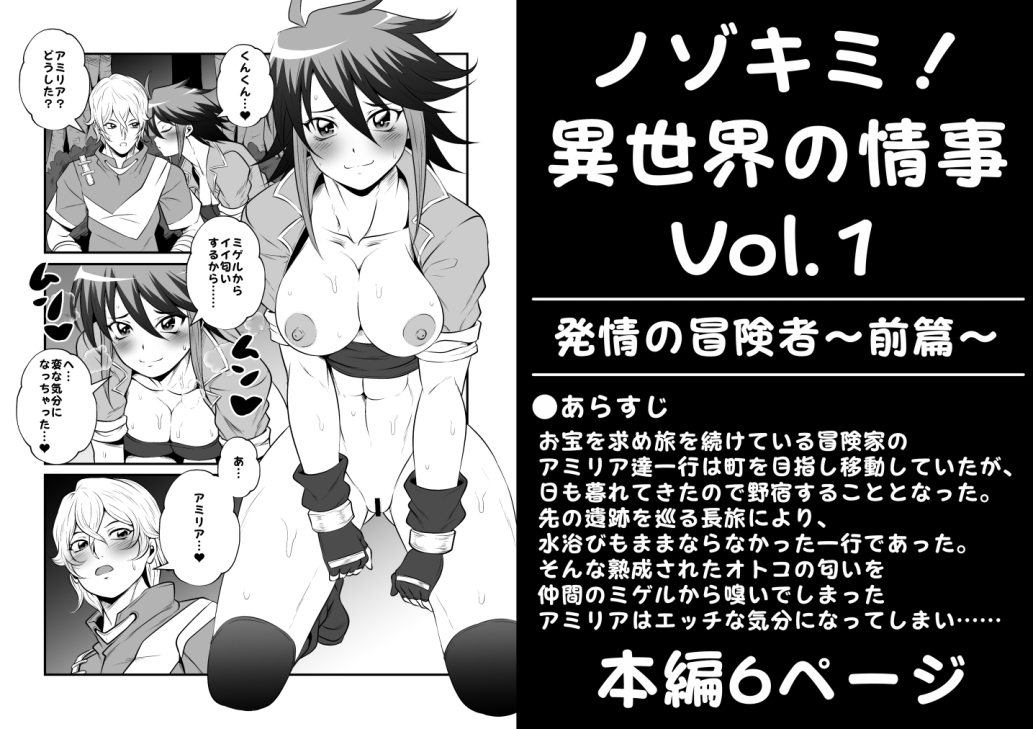 ノゾキミ!異世界の情事Vol.1【発情の冒険者～前篇～】