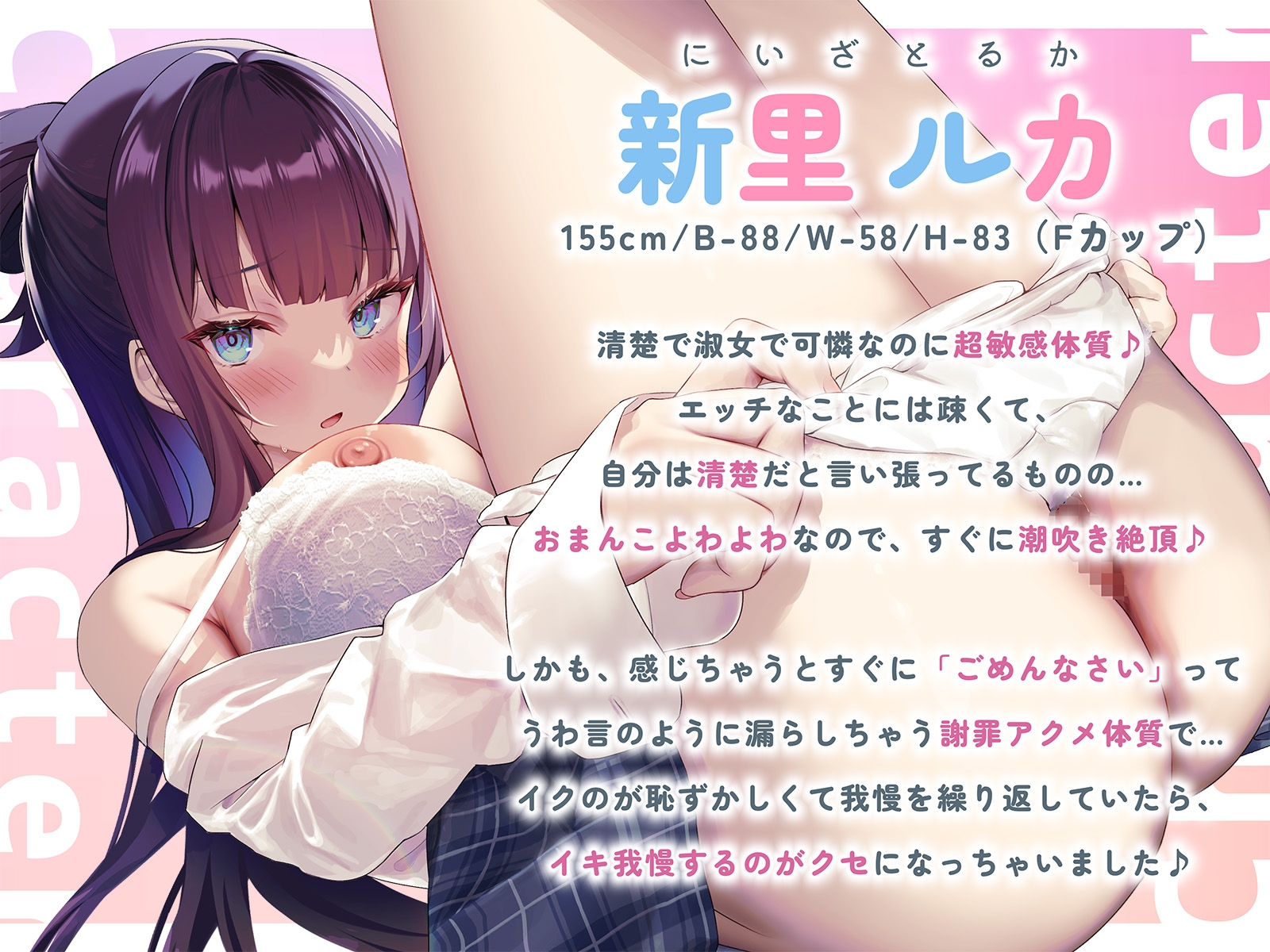 【謝罪アクメ】清楚淑女なルカちゃんの下品潮吹き謝罪アクメ～超清純後輩の本性は、エッチ中に「ごめんなさい!」連呼のイキ我慢が大好きな淫乱ドスケベ即イキ体質でした～