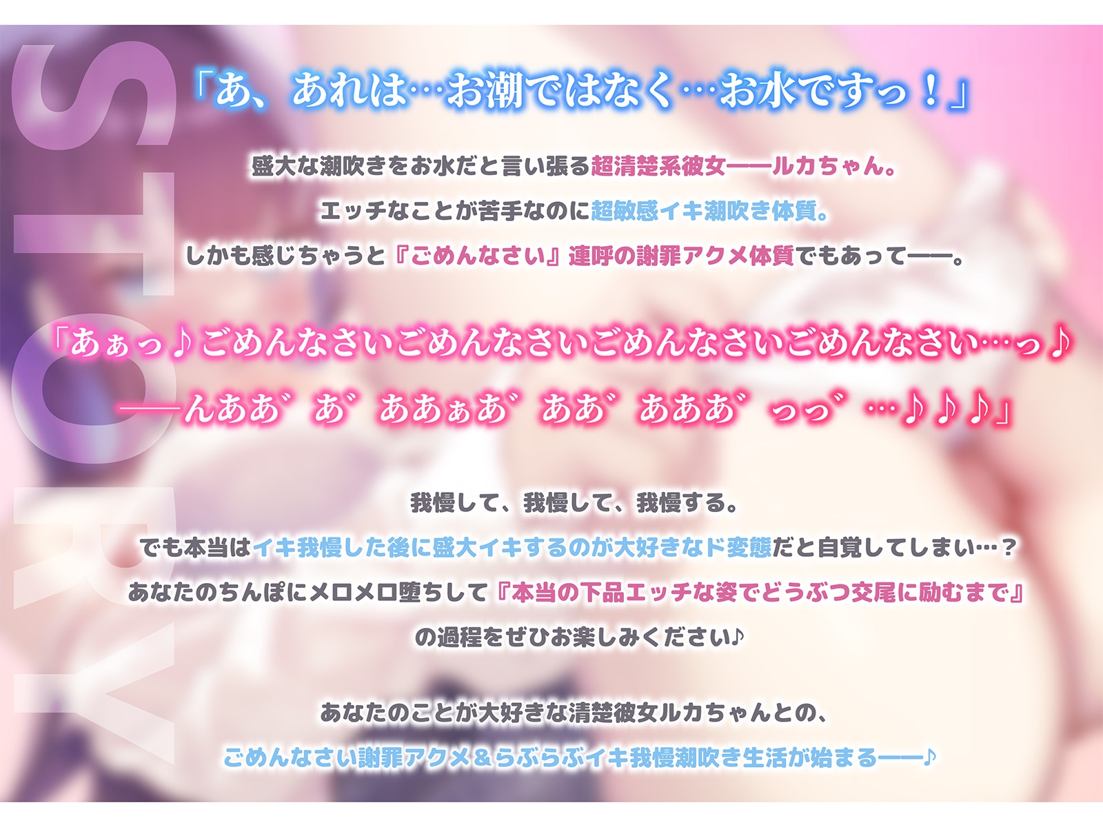 【謝罪アクメ】清楚淑女なルカちゃんの下品潮吹き謝罪アクメ～超清純後輩の本性は、エッチ中に「ごめんなさい!」連呼のイキ我慢が大好きな淫乱ドスケベ即イキ体質でした～