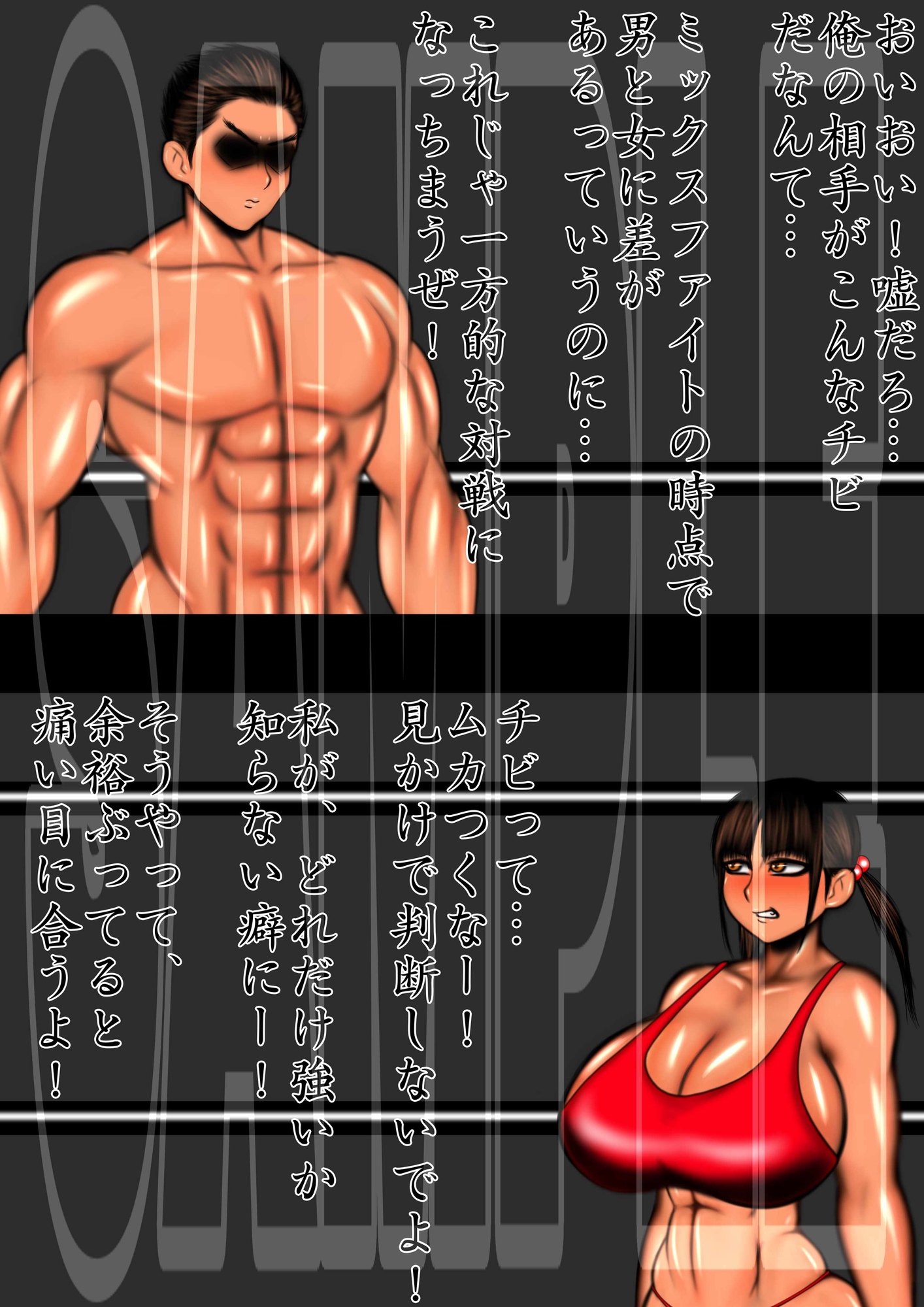 ミックスファイト M1