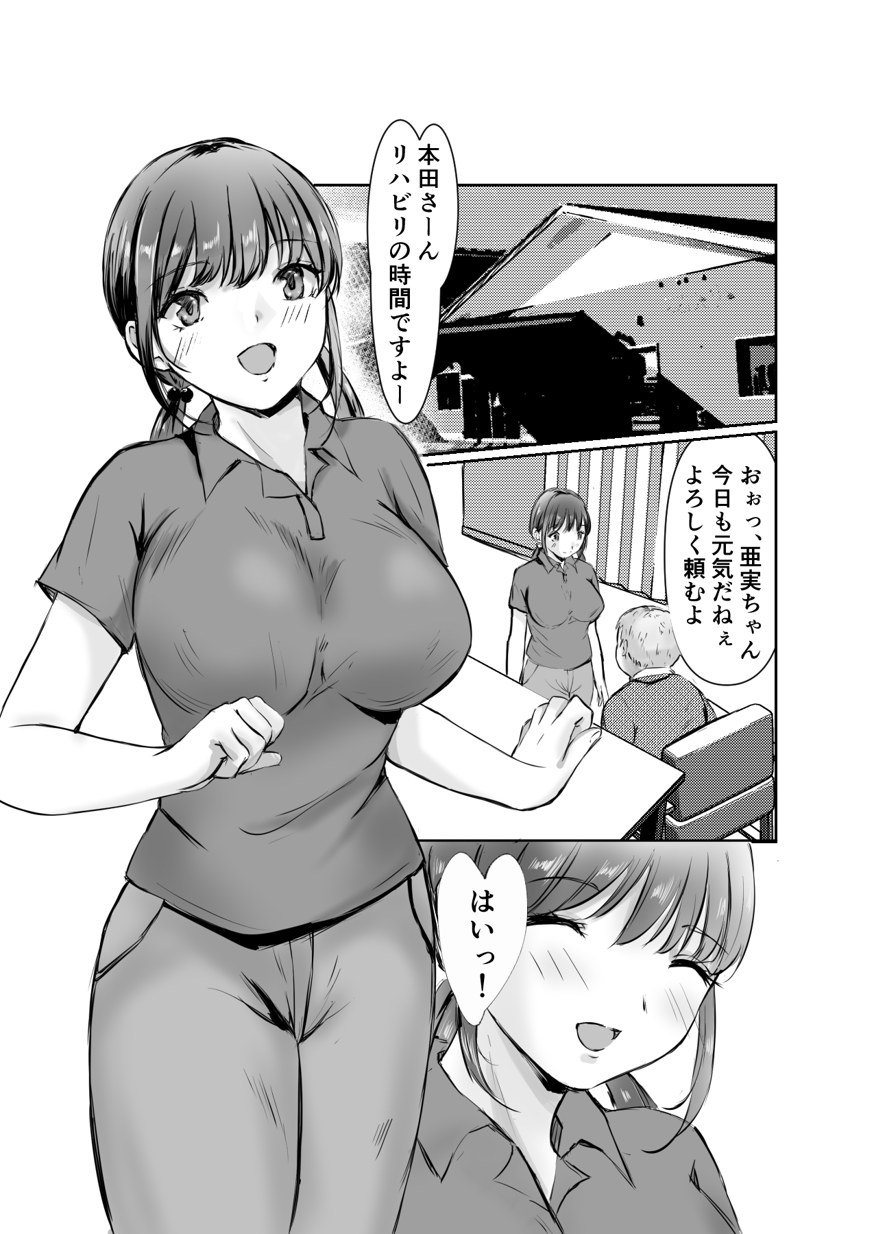 爆乳介護士の憂鬱