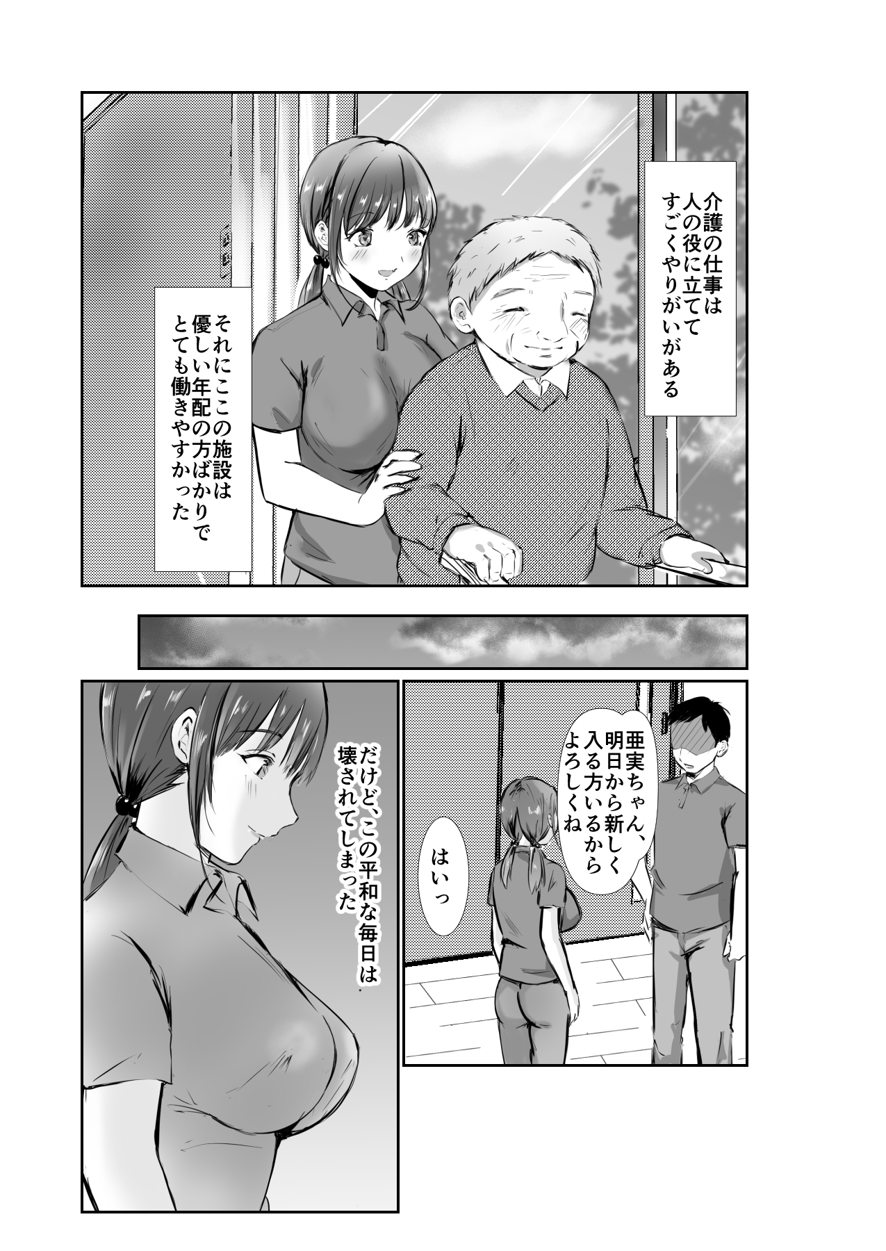 爆乳介護士の憂鬱