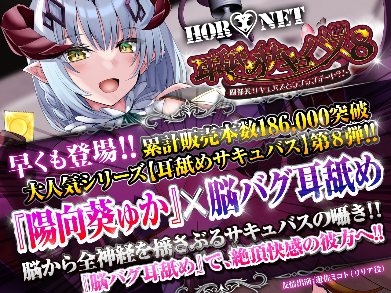 【耳舐め超特化】耳舐めサキュバス8 -副部長サキュバスとラブラブデート?!-【脳がバグるほど気持ちいい耳舐め】【ブラ&パンツプレゼント】