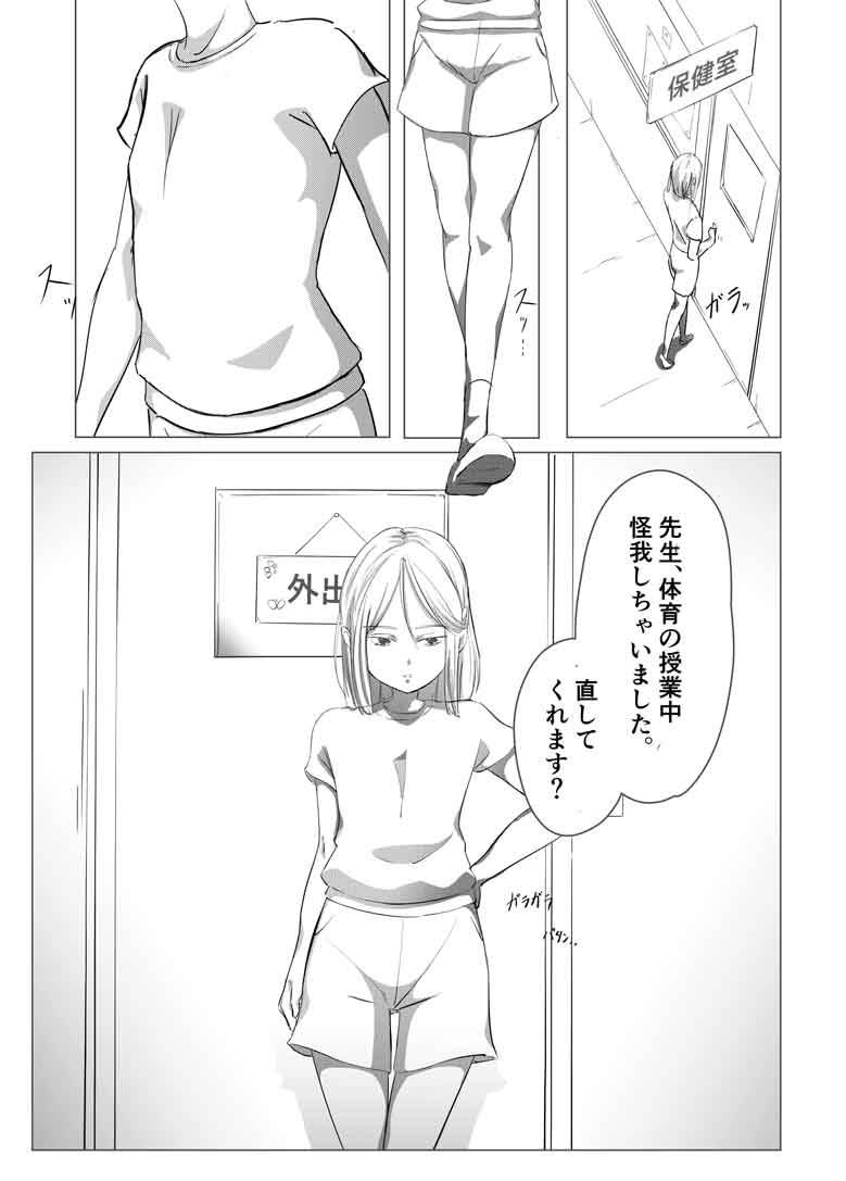 ねえ、先生?メスガキが挑発してくるけど入れさせてくれない本