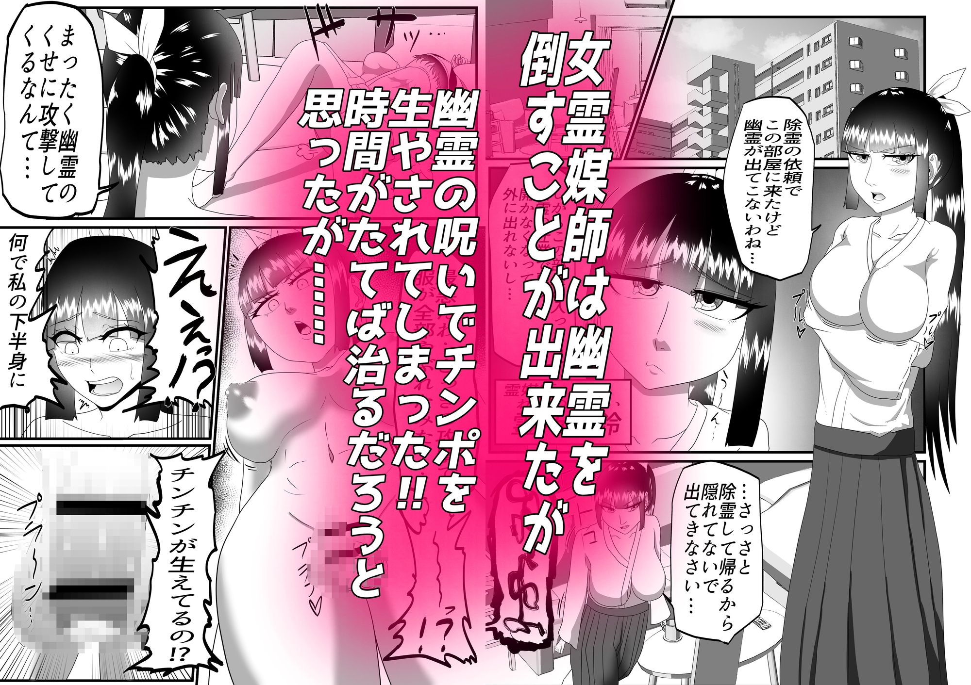 助けて!幽霊にチンポをはやされて射精するたびに力が抜けていく!