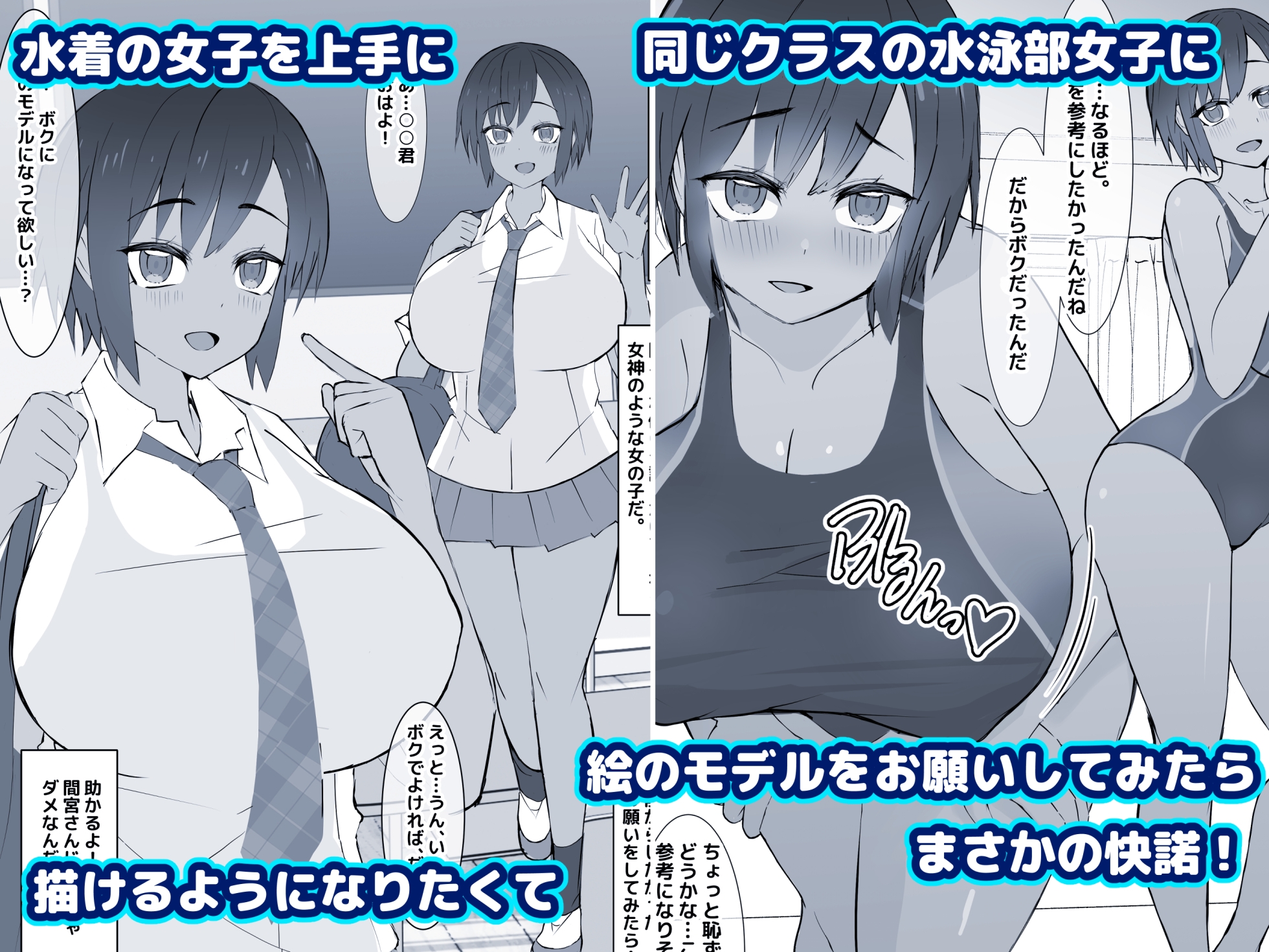 同じクラスの水泳部女子に「写生」モデルをお願いしてみた話。