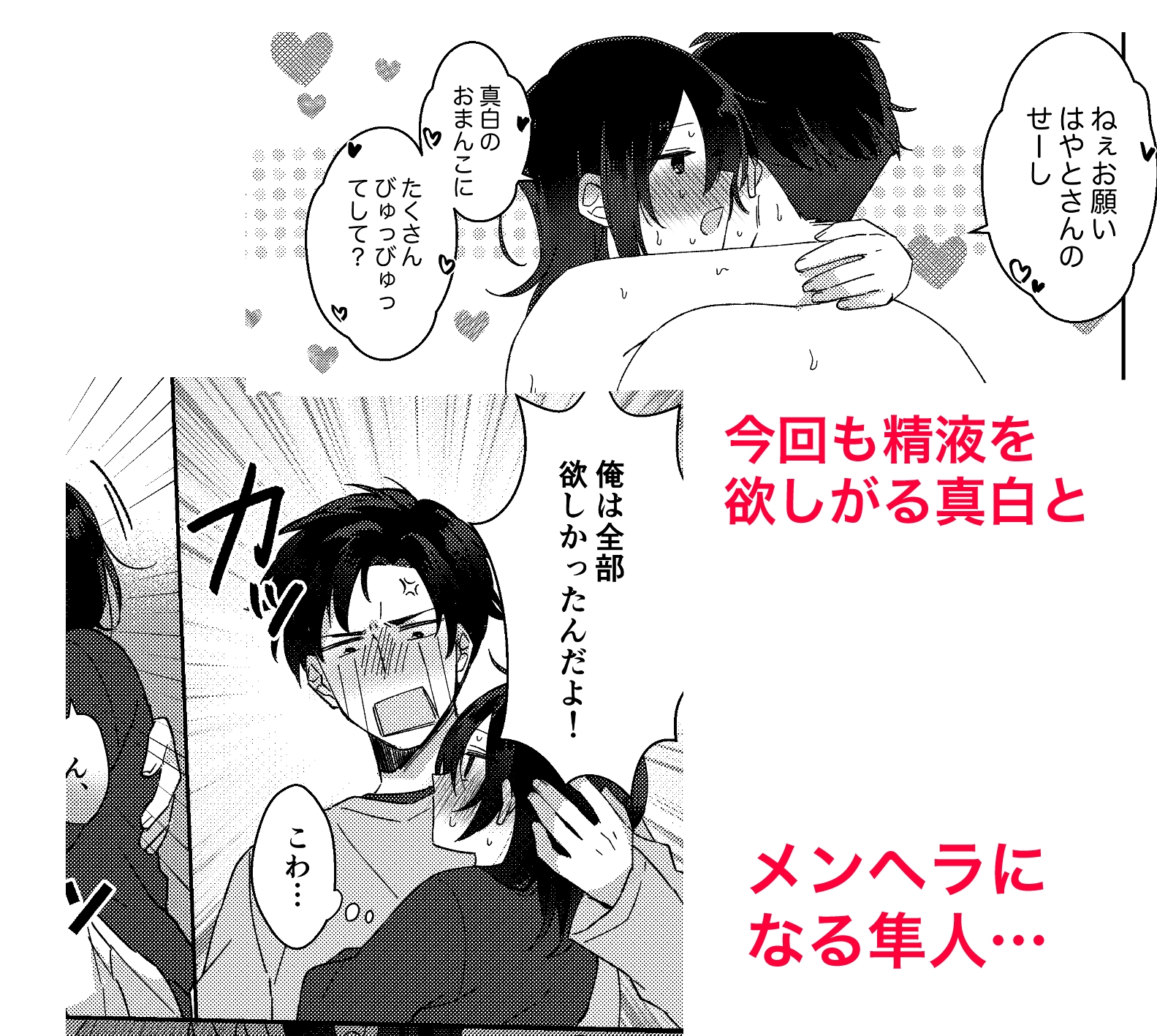 好きな子にゴムしなくていいよ?と言われた2