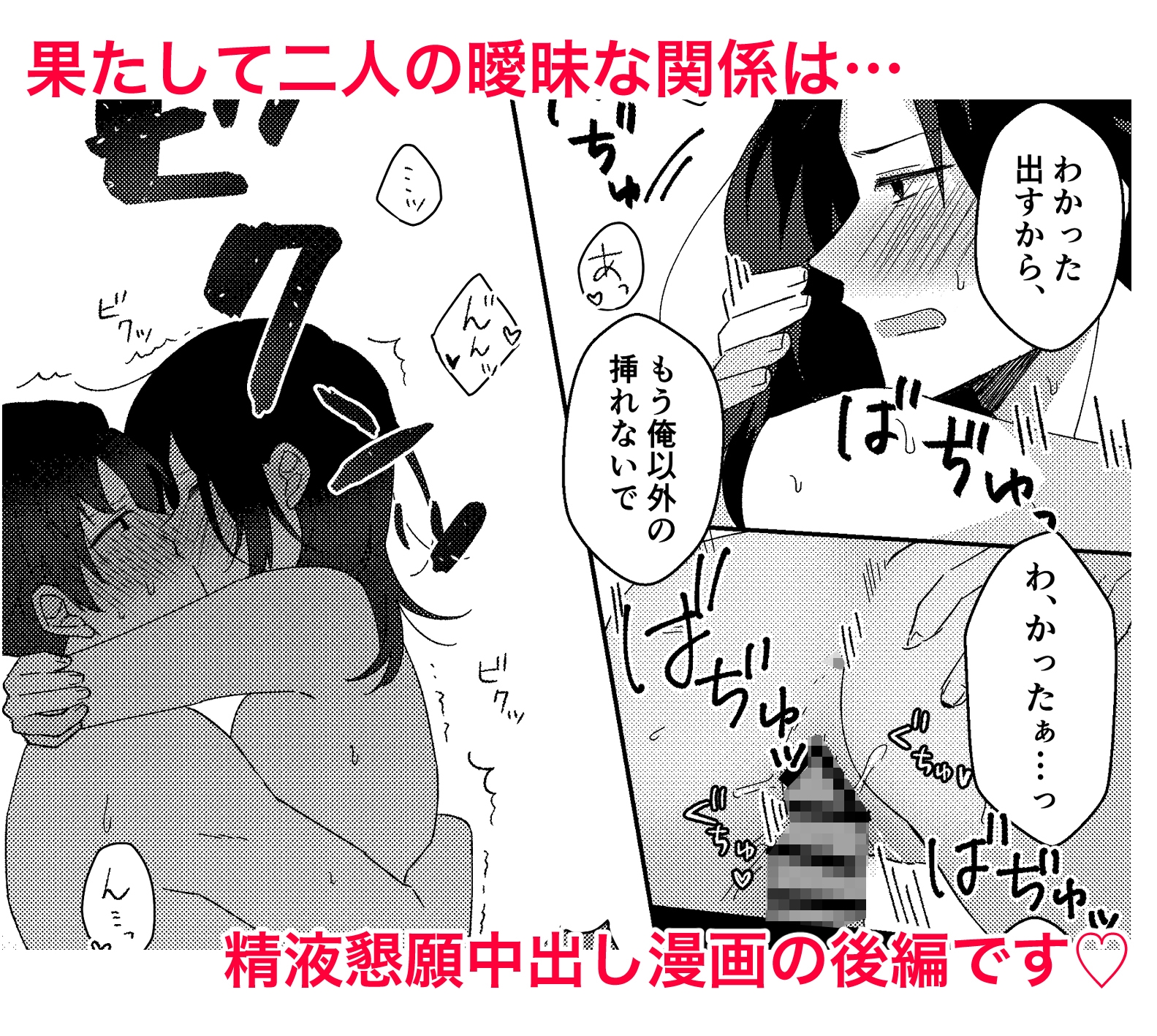 好きな子にゴムしなくていいよ?と言われた2