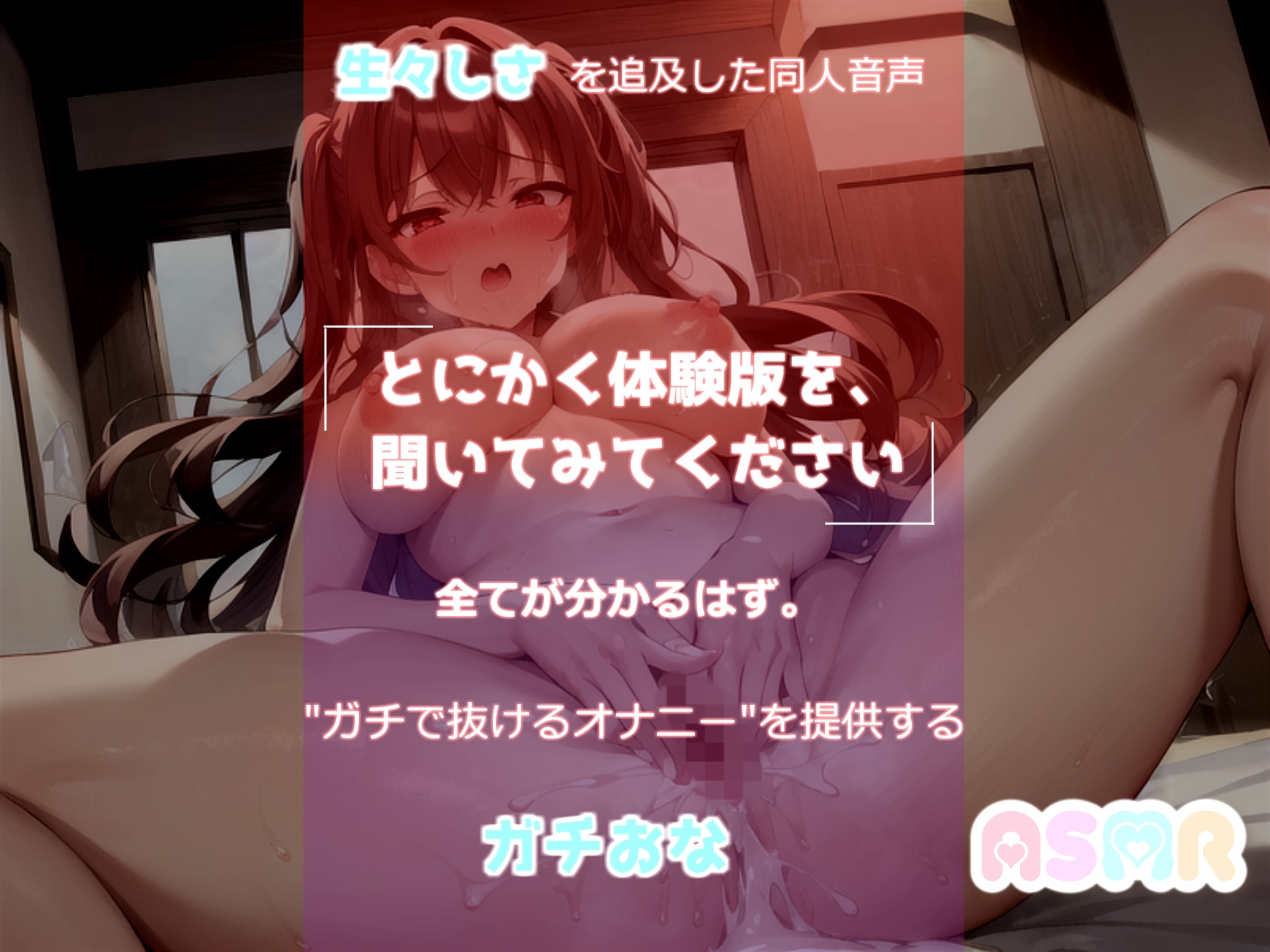 【✨新作99円✨】✨ガチオホ声✨Gカップ爆乳VTuberがお兄ちゃんの...おチ●ポ気持ちぃぃ...イグイグぅ~と叫びながら、おもらし&潮吹き無限絶頂