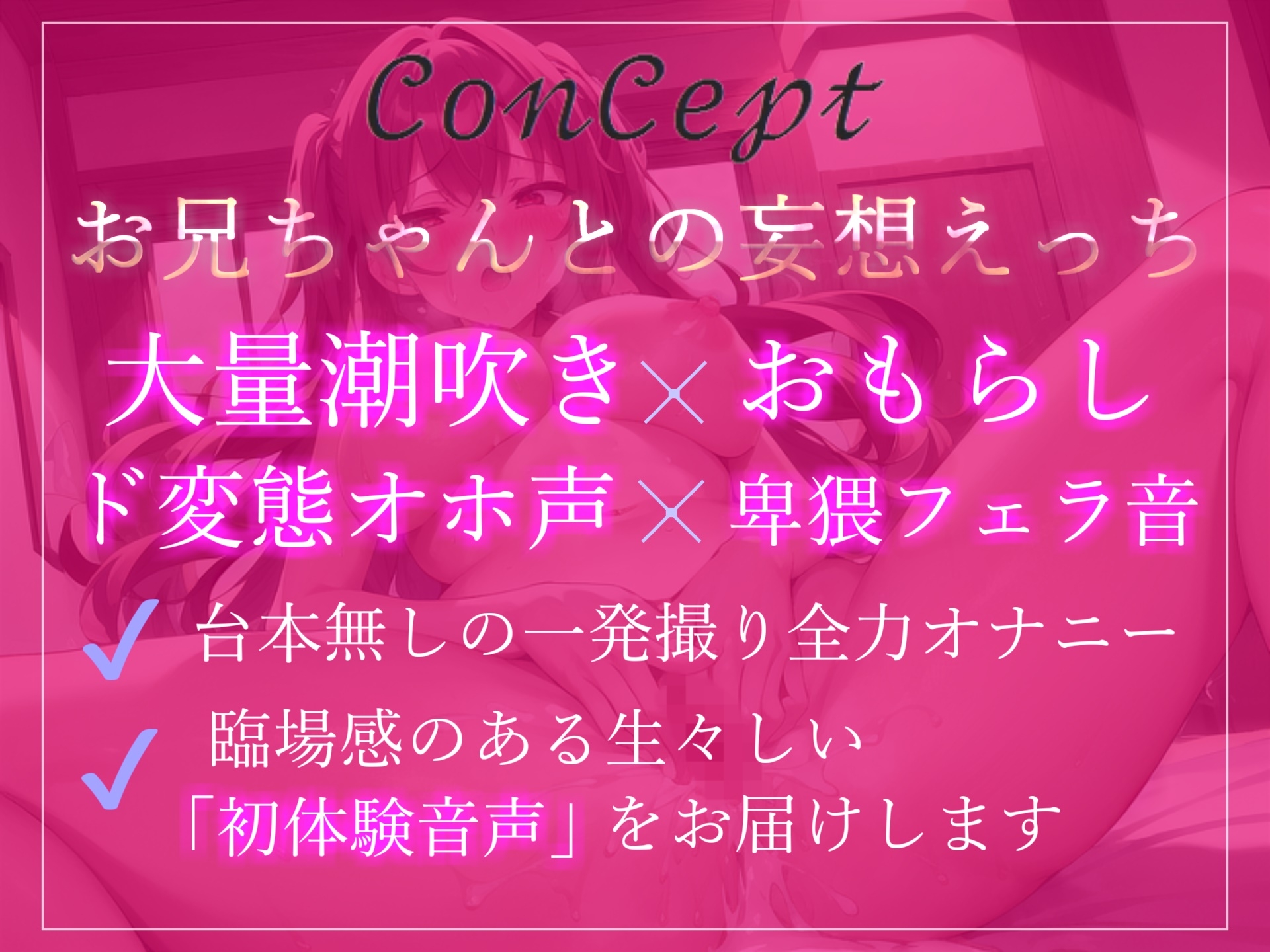 【✨新作99円✨】✨ガチオホ声✨Gカップ爆乳VTuberがお兄ちゃんの...おチ●ポ気持ちぃぃ...イグイグぅ~と叫びながら、おもらし&潮吹き無限絶頂