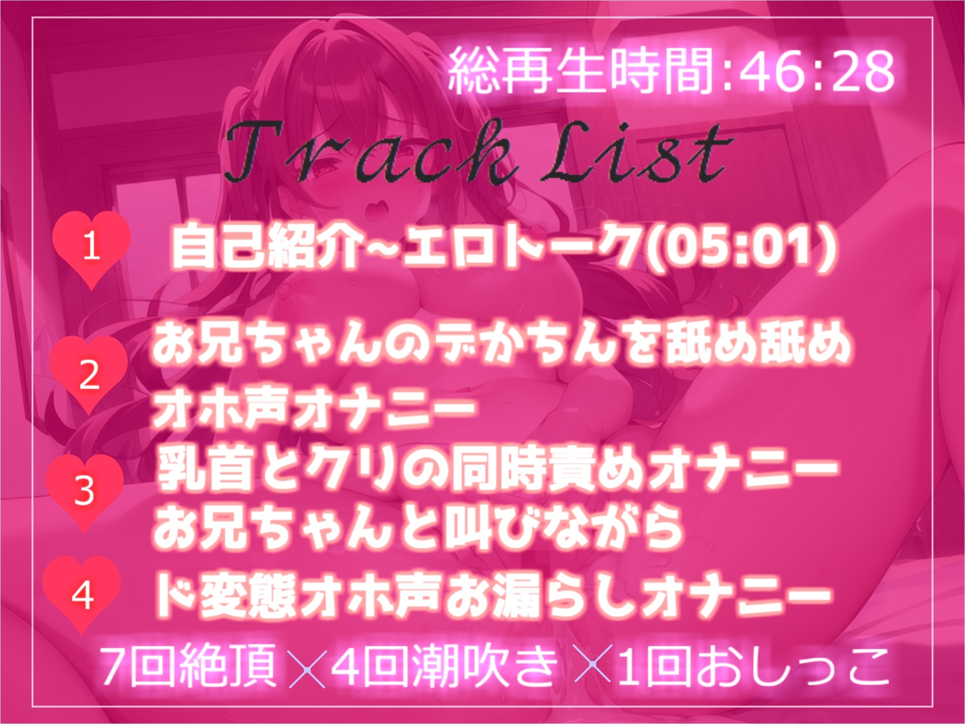 【✨新作99円✨】✨ガチオホ声✨Gカップ爆乳VTuberがお兄ちゃんの...おチ●ポ気持ちぃぃ...イグイグぅ~と叫びながら、おもらし&潮吹き無限絶頂