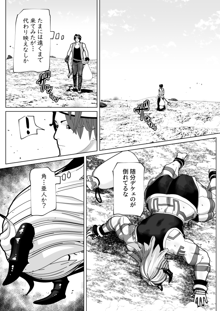 ふたなり亜人に懐かれた